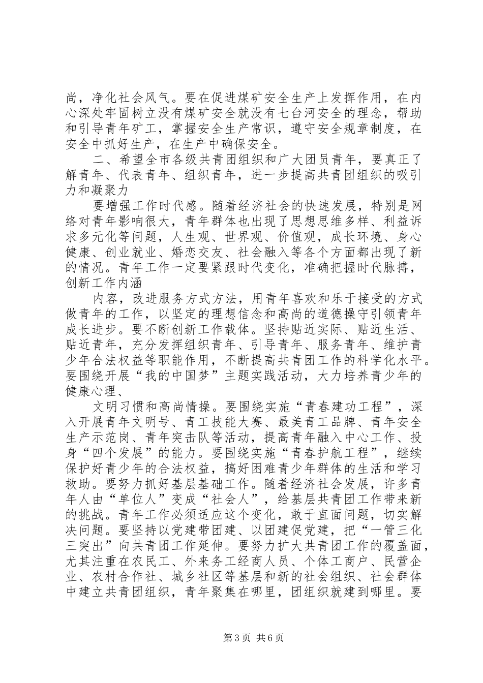共青团开幕式上讲话发言_第3页