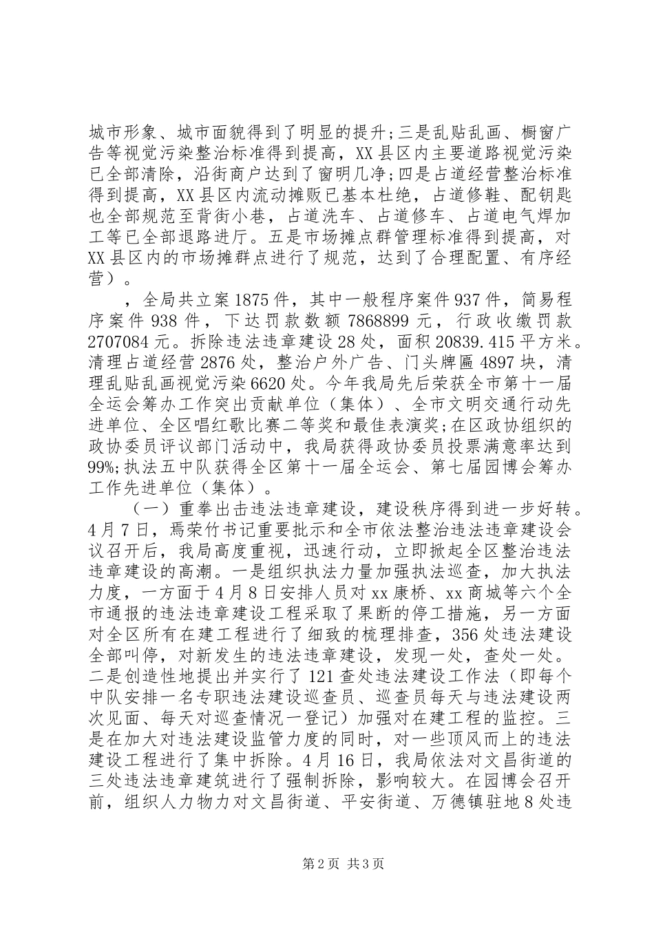 在全区城管执法工作会议上的讲话发言_第2页