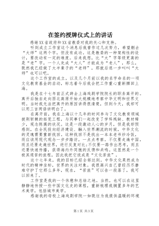 在签约授牌仪式上的讲话发言