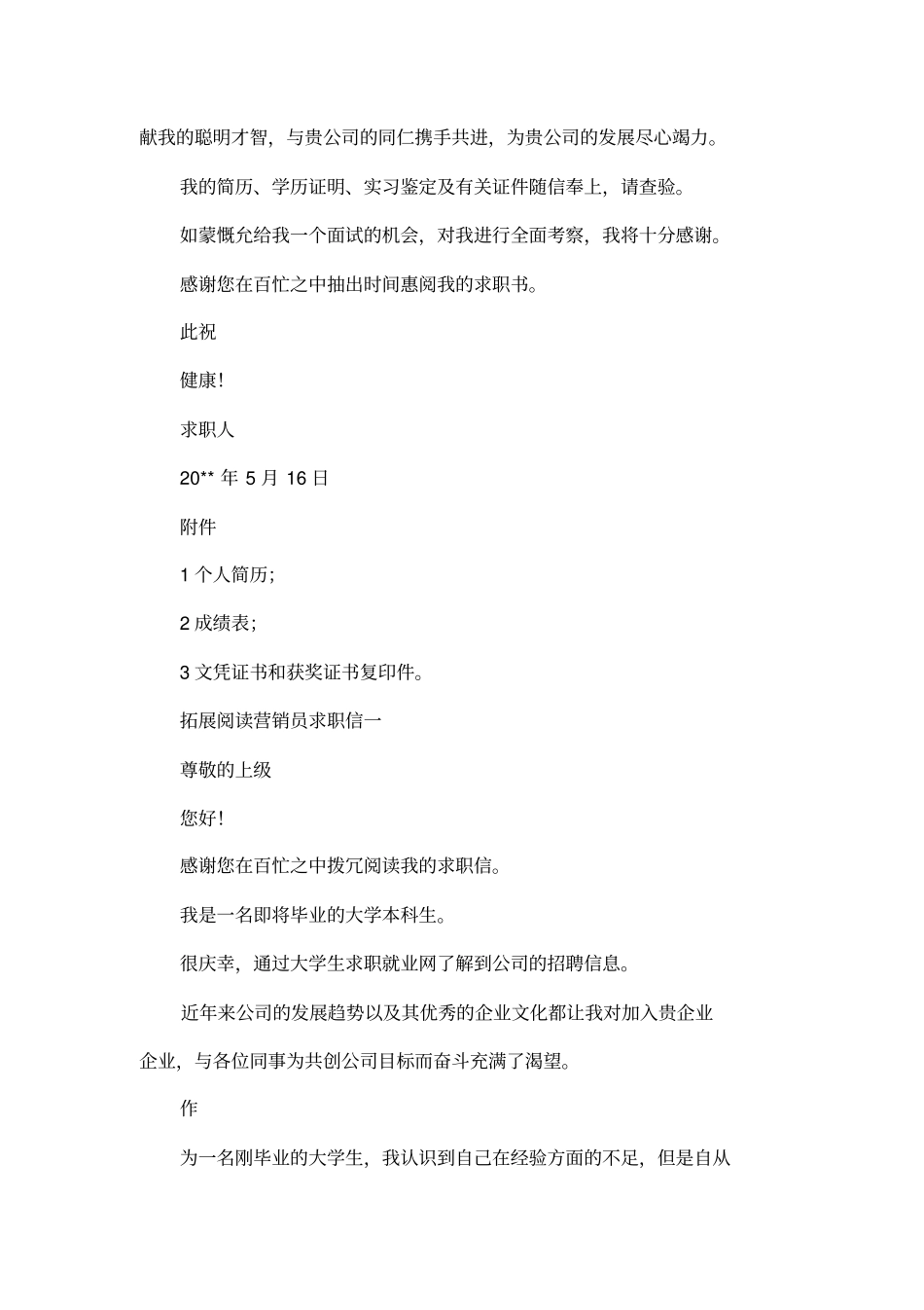 保险营销员求职信_第2页