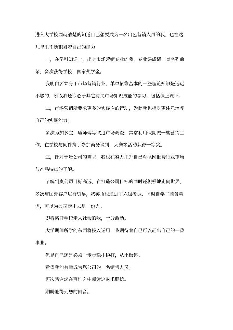 保险营销员求职信_第3页