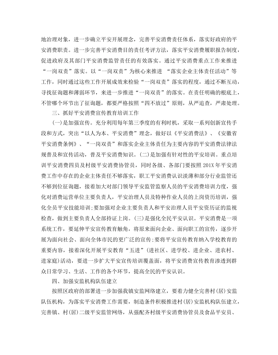 第三季度工作参考计划范文 _第3页