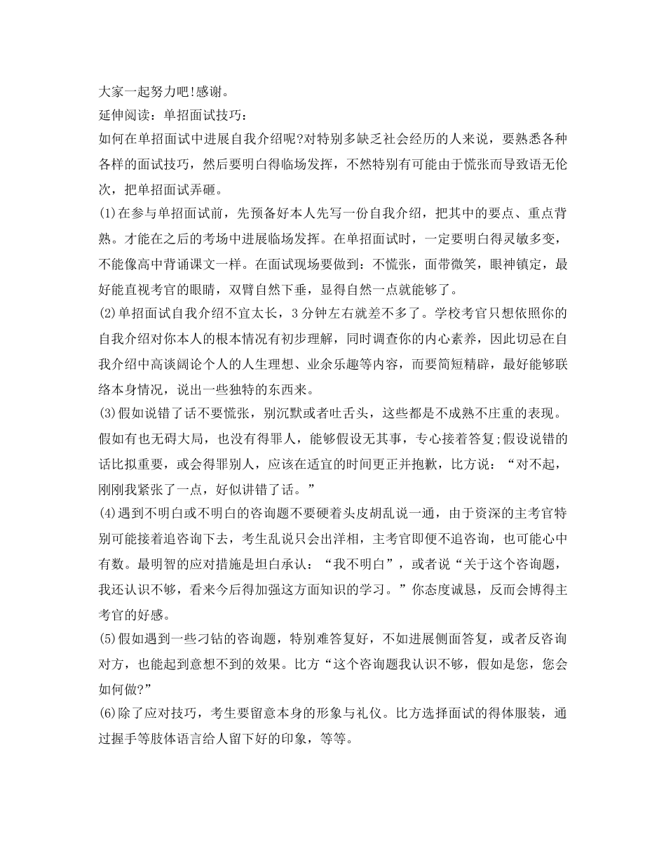 高中生单招自我介绍参考 _第2页