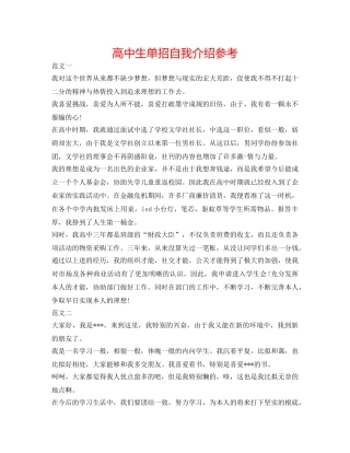 高中生单招自我介绍参考 