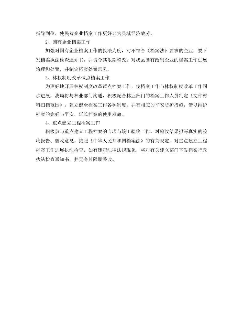 档案业务工作参考计划(2) _第2页