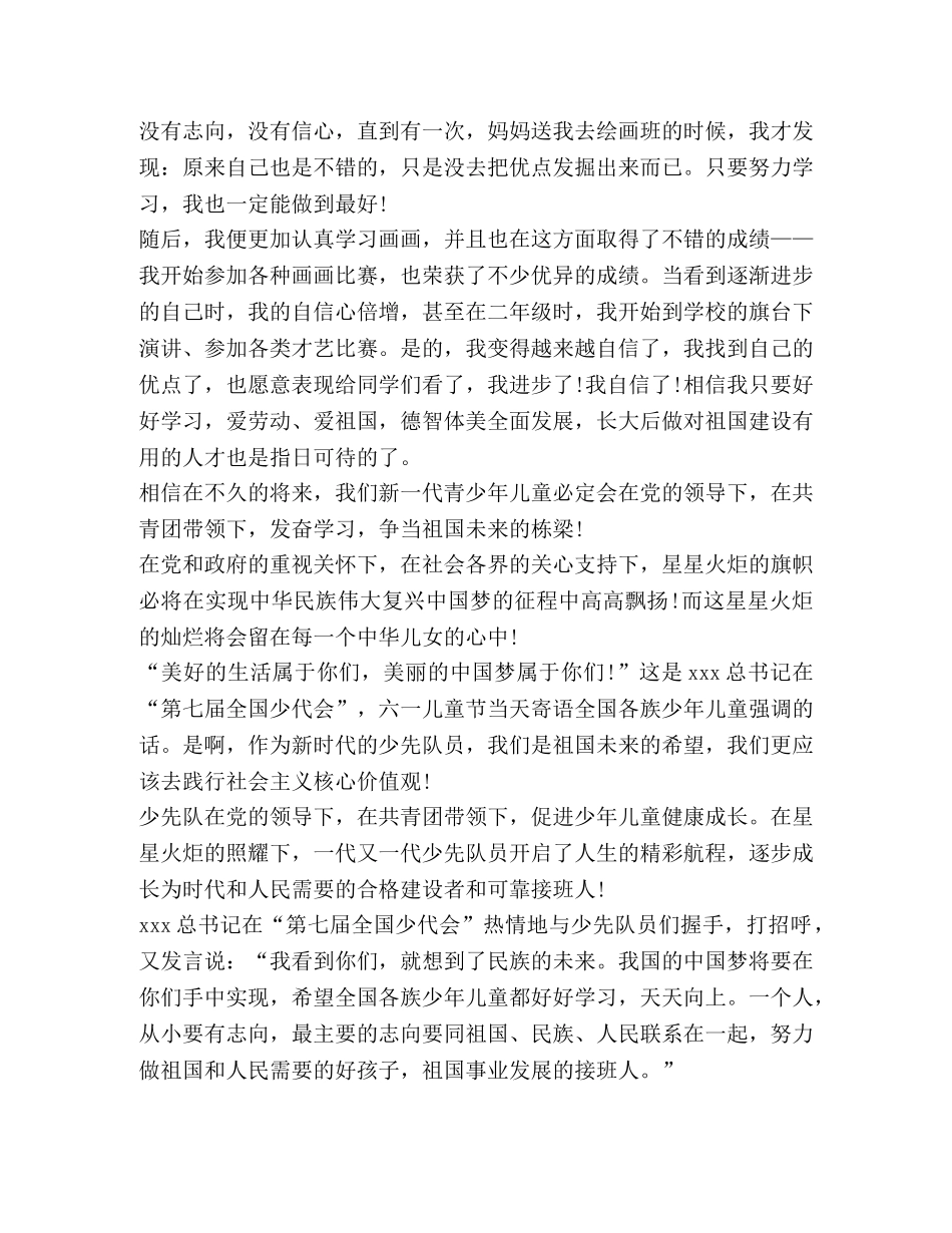 第八次少代会观后感心体会作文600字 _第2页