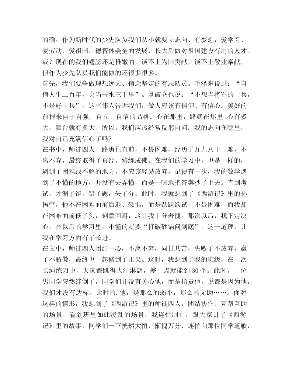 第八次少代会观后感心体会作文600字 _第3页