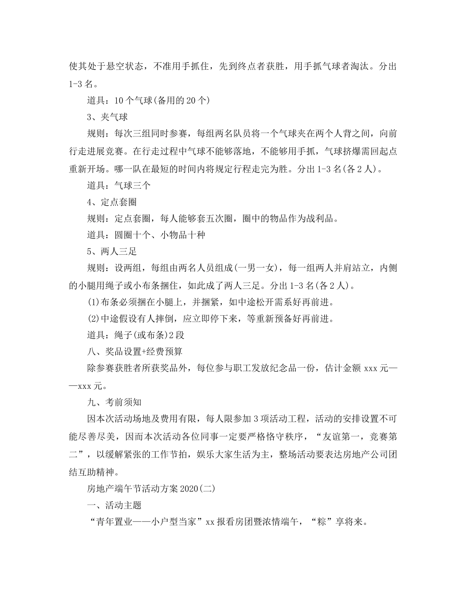 房地产端午节活动方案2020 _第2页