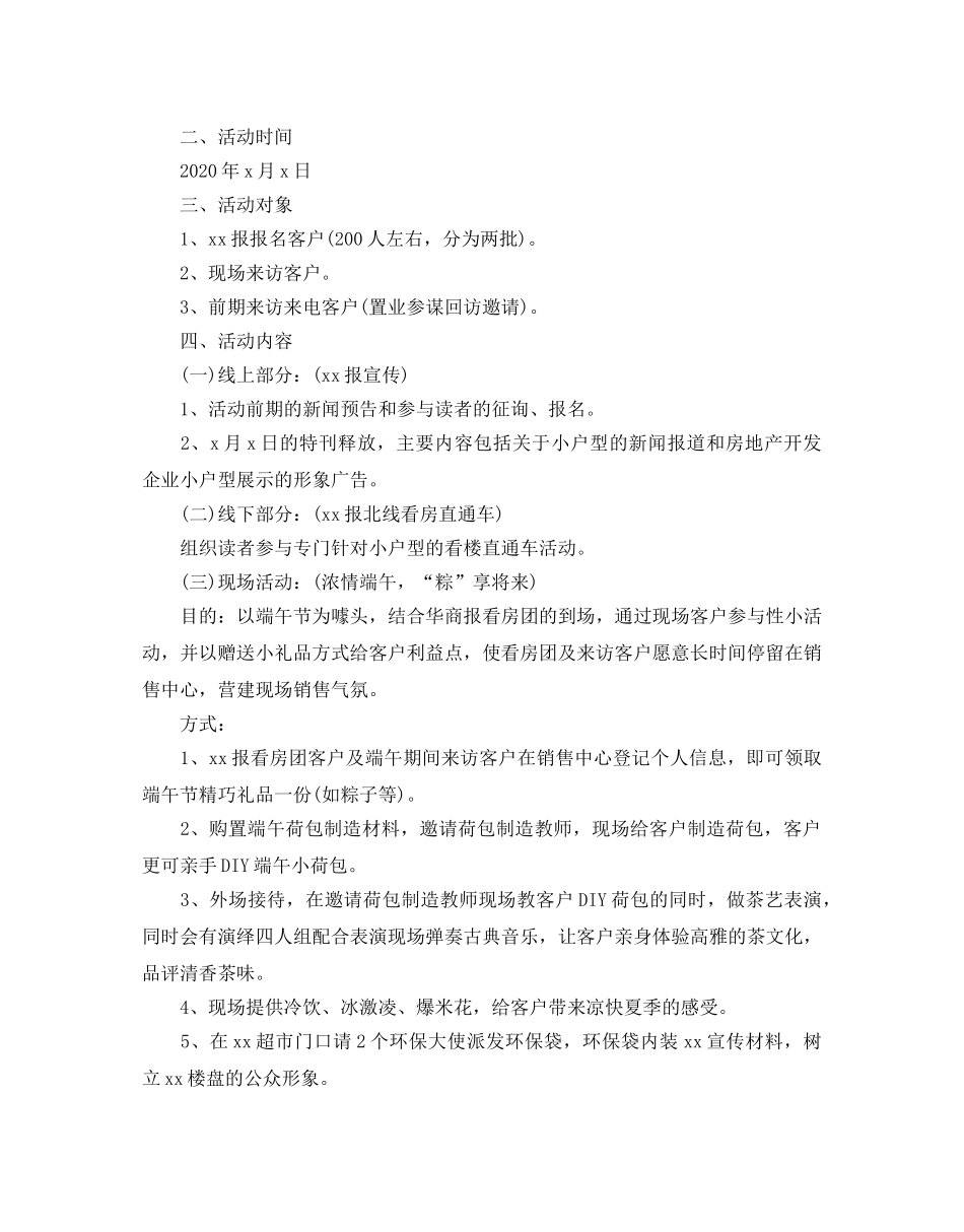 房地产端午节活动方案2020 _第3页