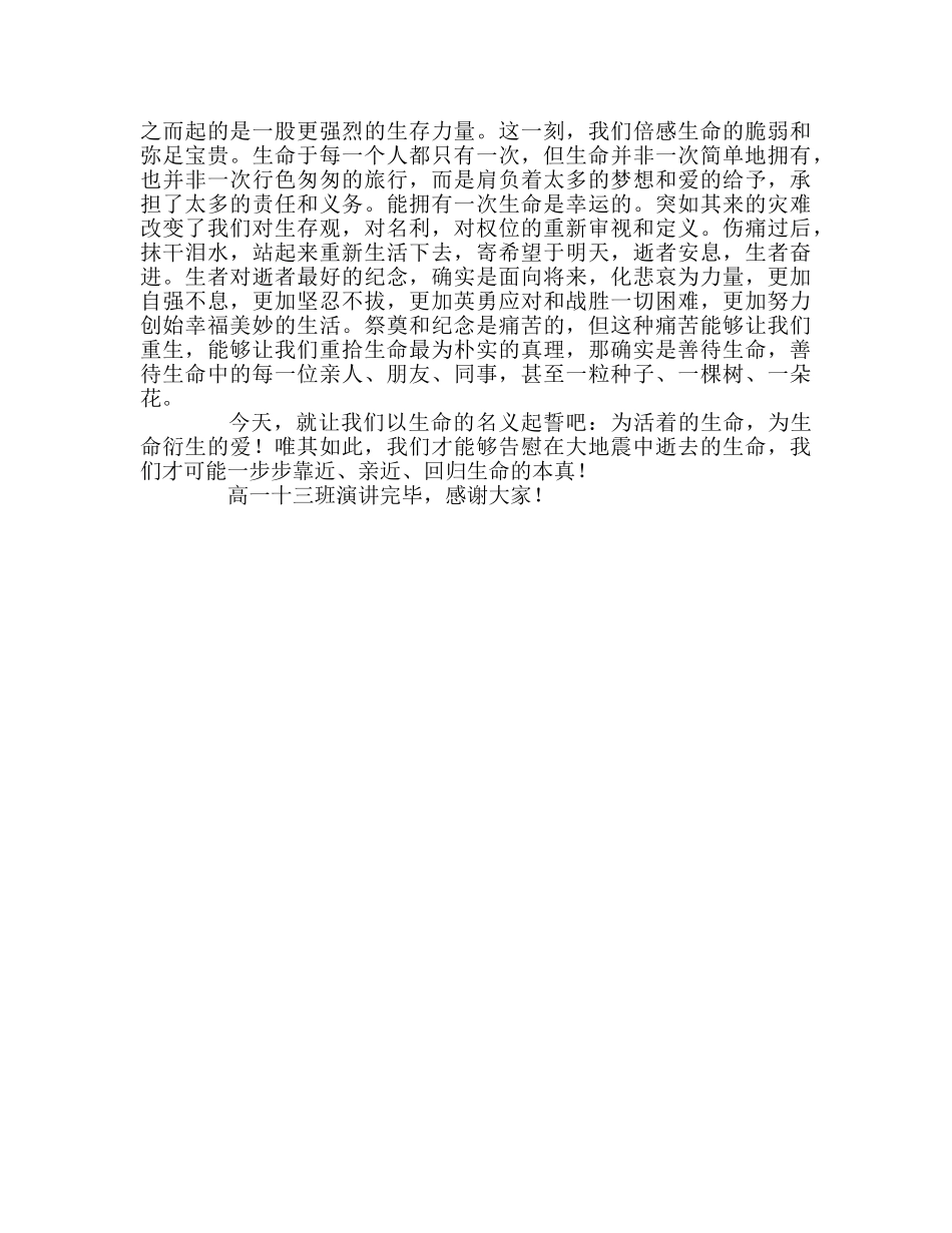 高中生命的意义参考发言稿 _第2页