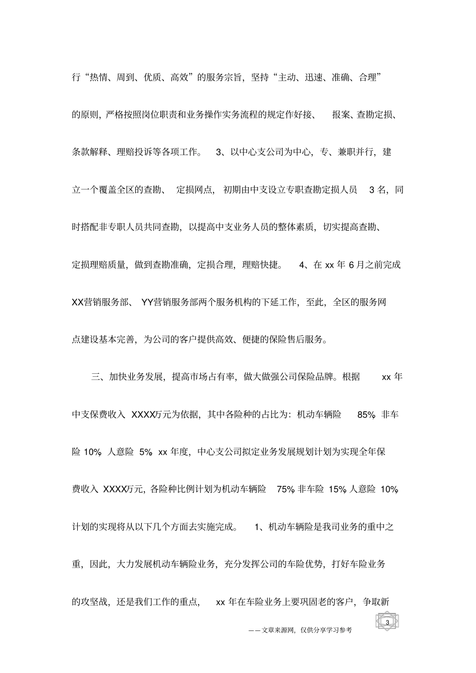 保险销售2017年工作计划范文_第3页