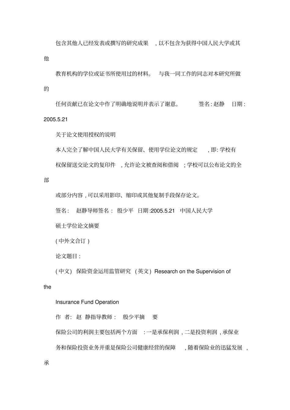 保险资金运用监管研究_第2页