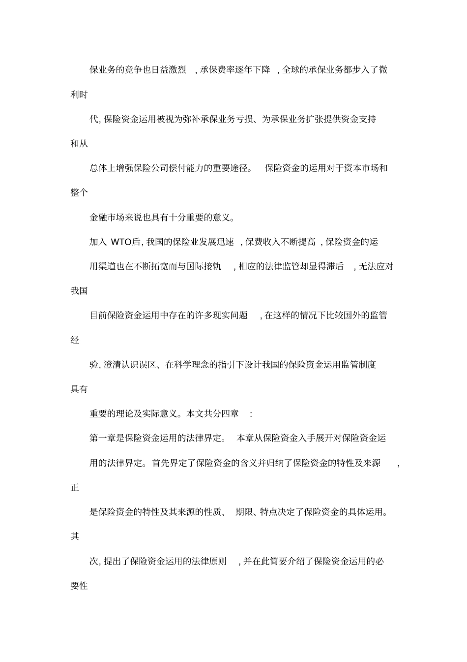 保险资金运用监管研究_第3页