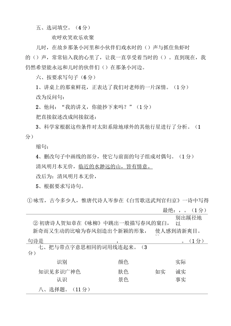 小升初语文选拔精华试卷_第2页