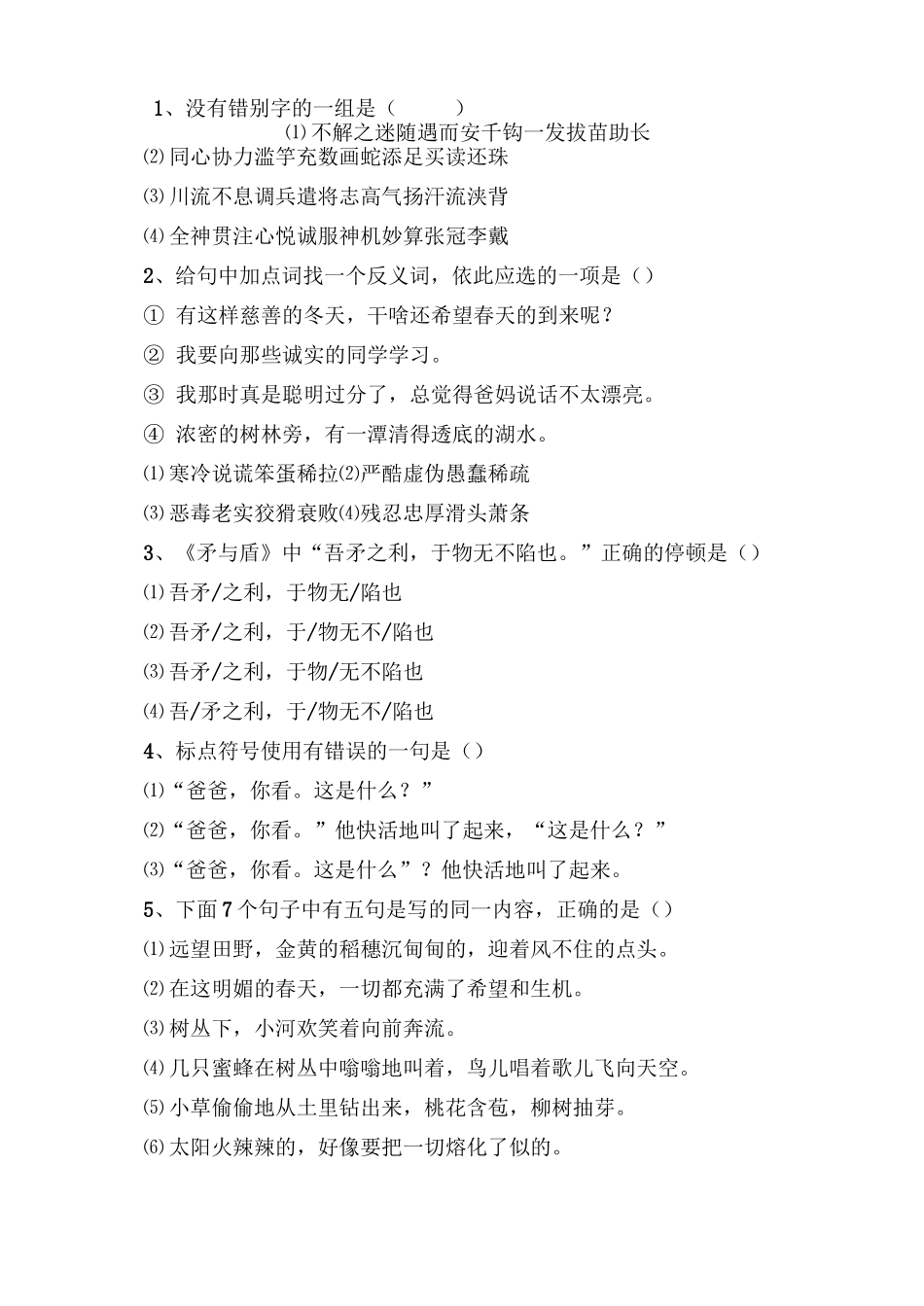 小升初语文选拔精华试卷_第3页