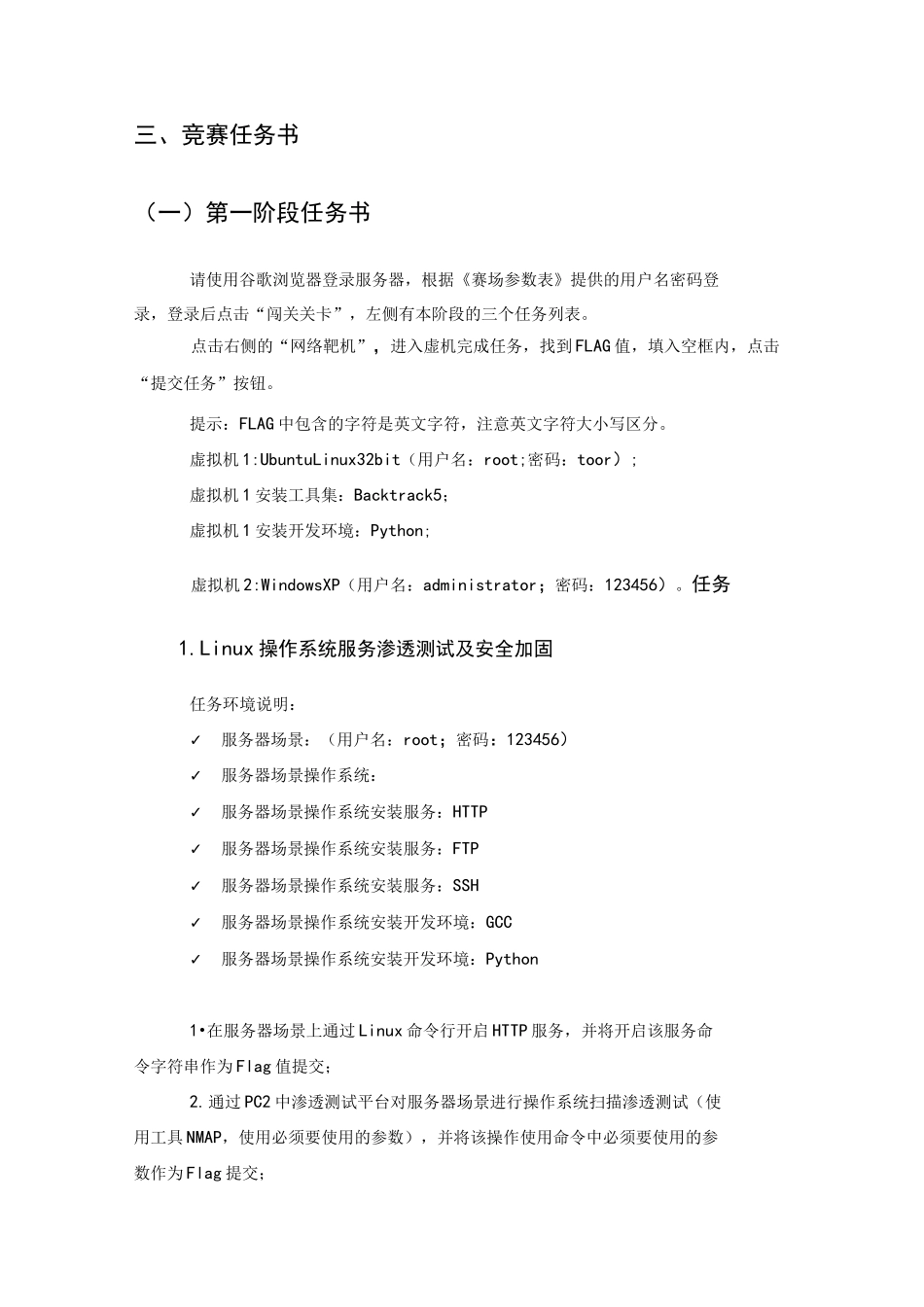 网络空间安全国赛试题A_第2页