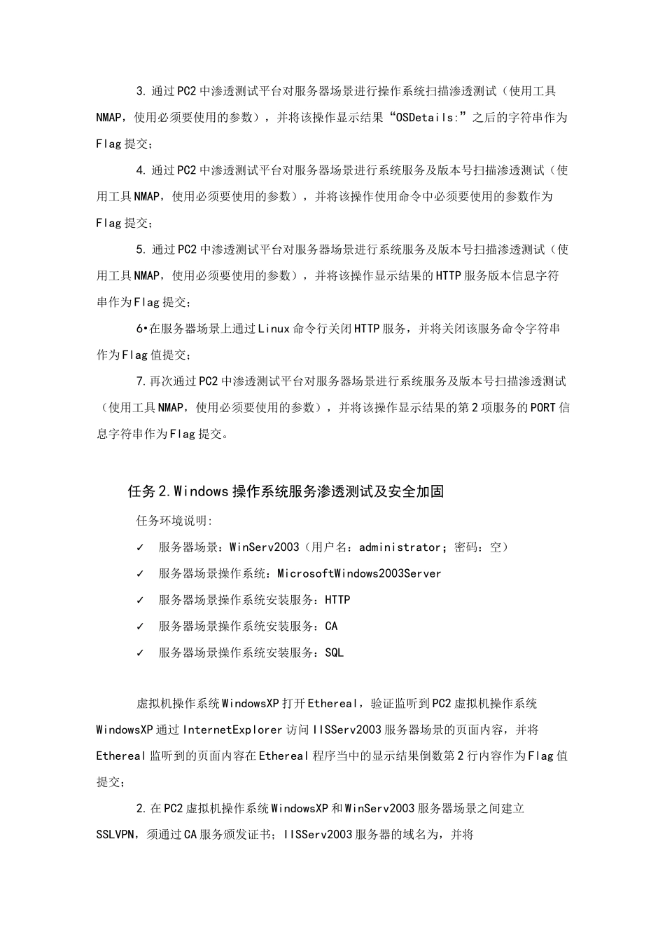 网络空间安全国赛试题A_第3页