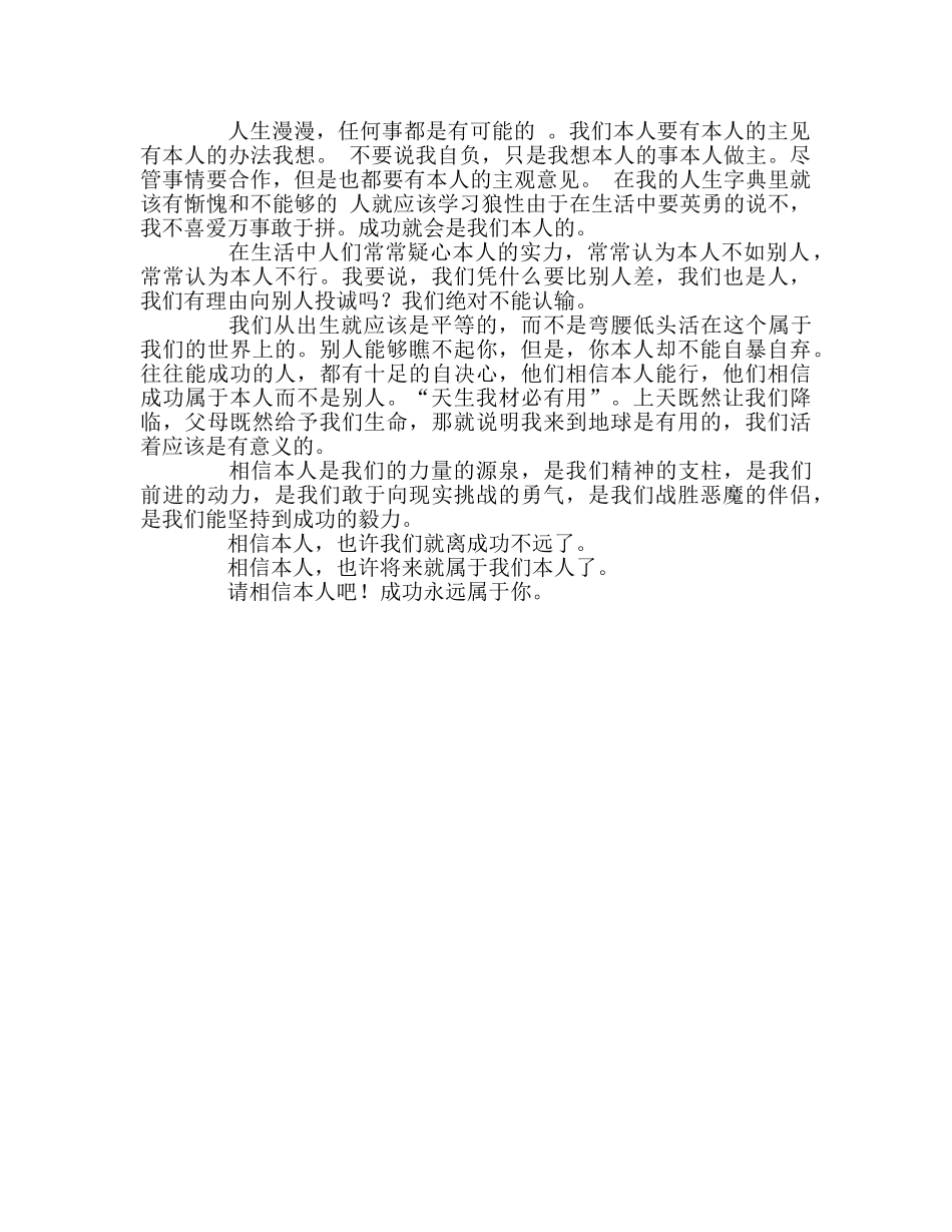 高三国旗下讲话《战胜自己 相信未来》参考发言稿 _第2页