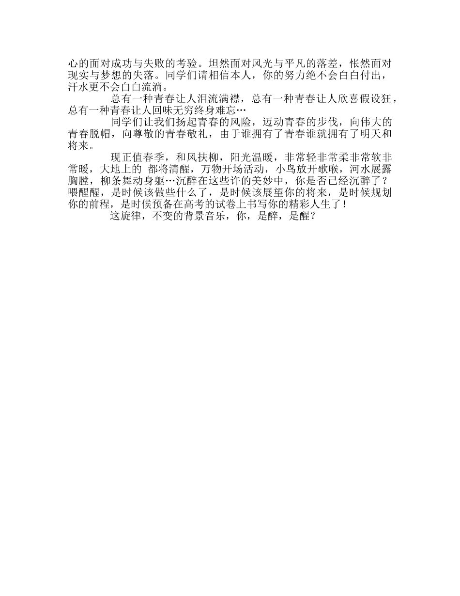 高二第十周国旗下演讲致青春参考发言稿 _第2页