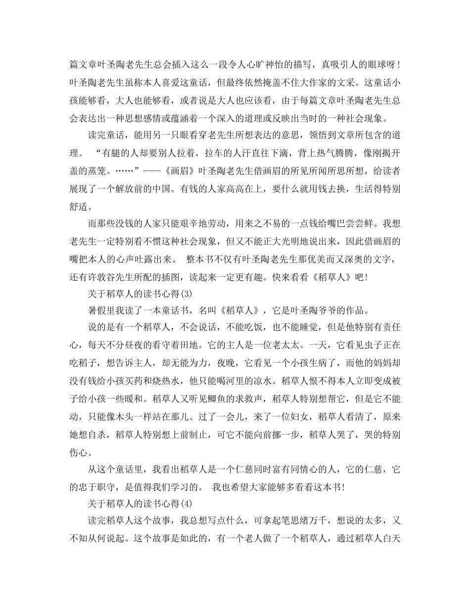 稻草人的读书参考心得5篇 _第2页