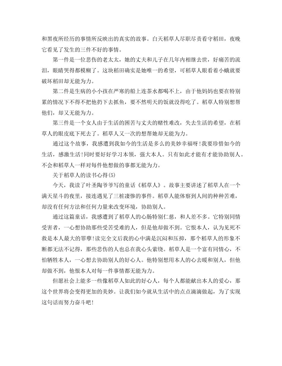 稻草人的读书参考心得5篇 _第3页
