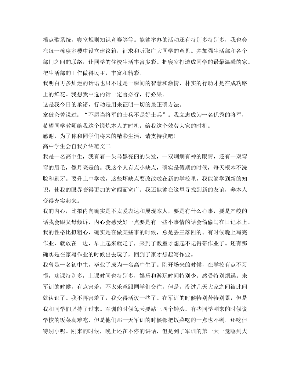 高生会自我介绍参考范文 _第2页