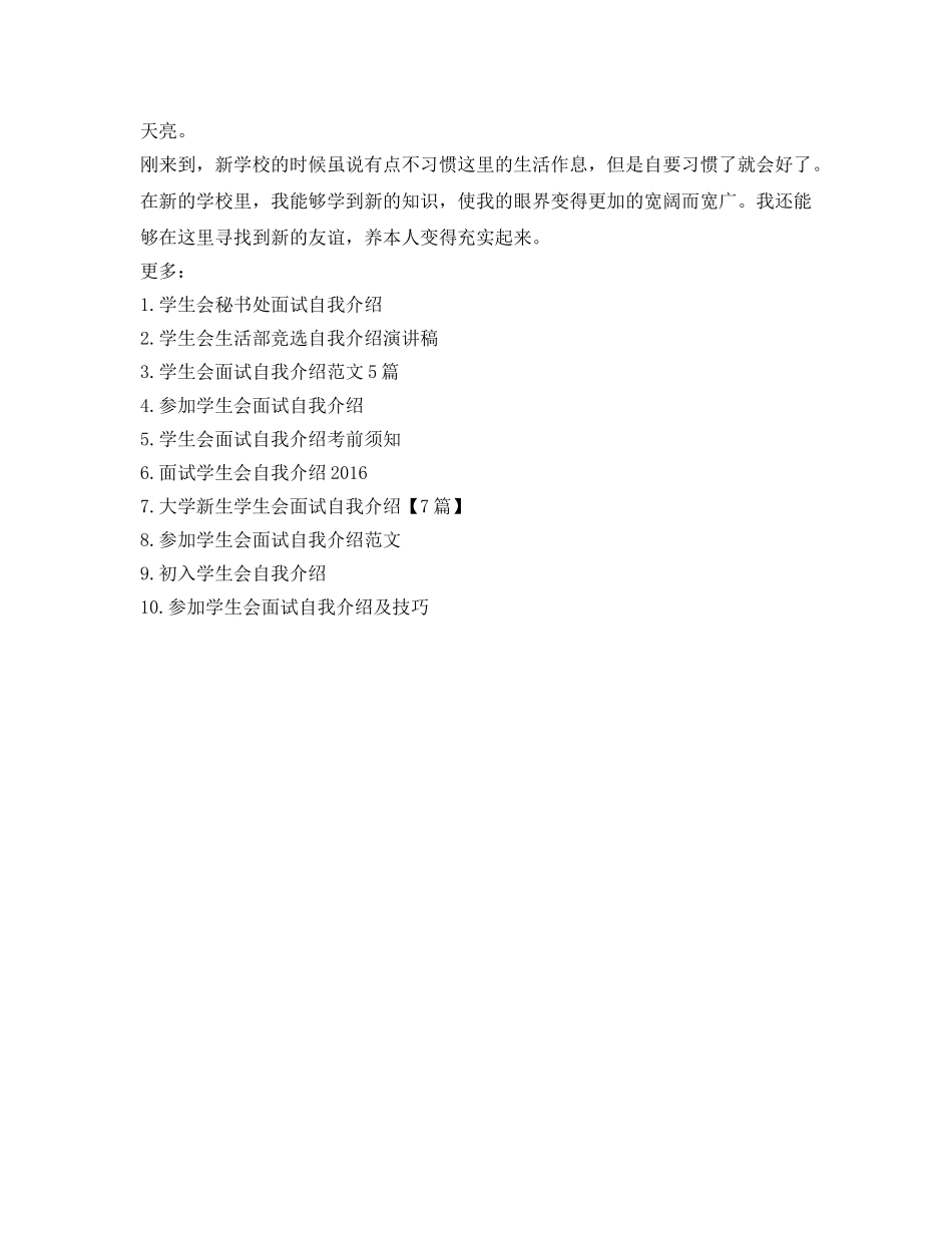 高生会自我介绍参考范文 _第3页