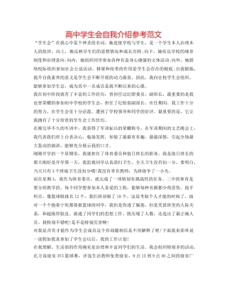 高生会自我介绍参考范文 