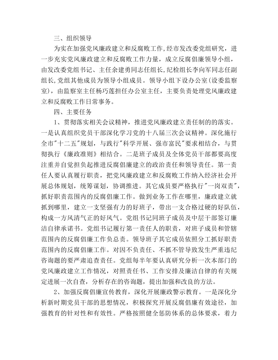 反腐倡廉工作参考计划范文 _第2页