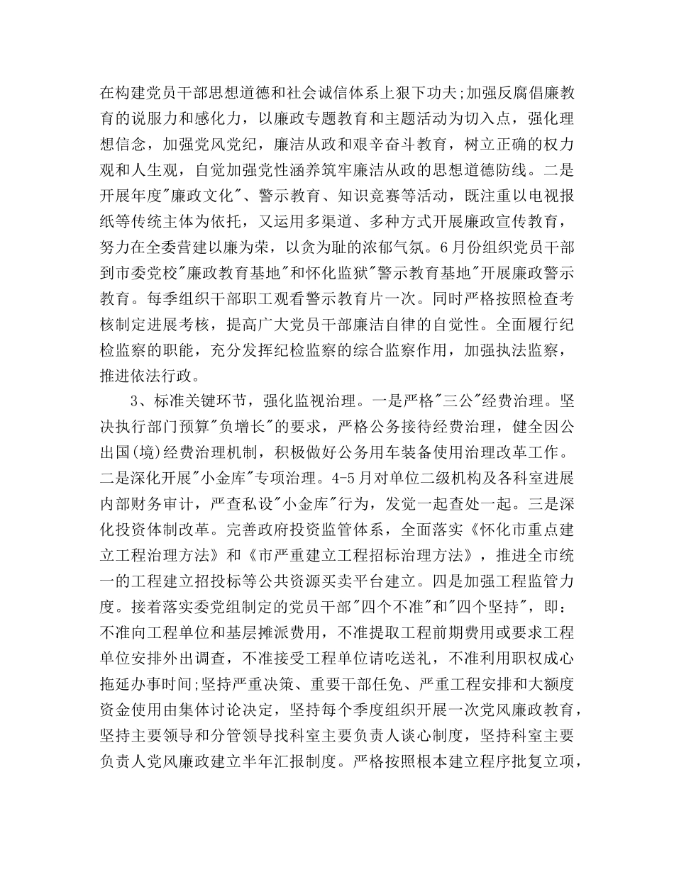 反腐倡廉工作参考计划范文 _第3页