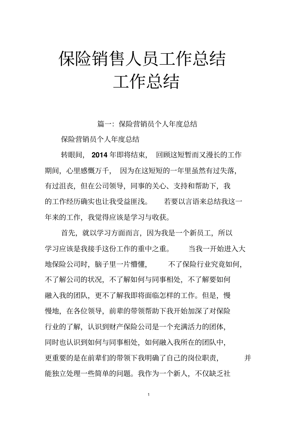 保险销售人员工作总结工作总结_第1页