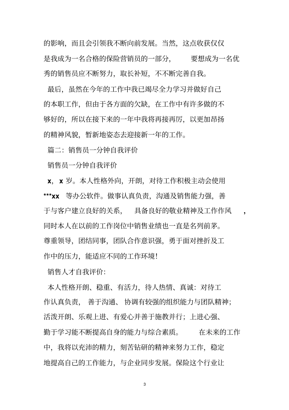 保险销售人员的自我评价_第3页