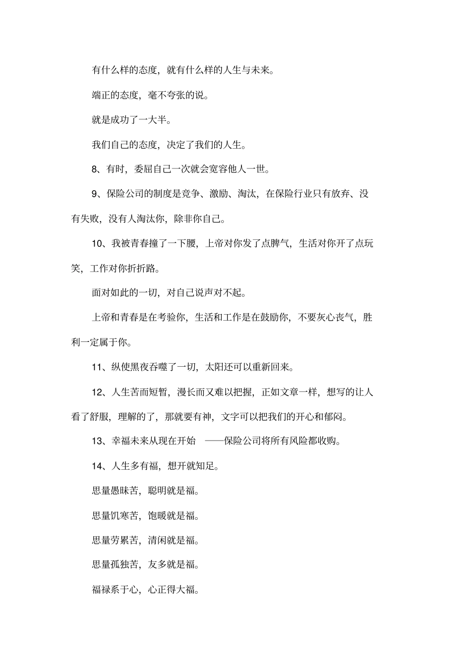 保险营销激励短信_第2页