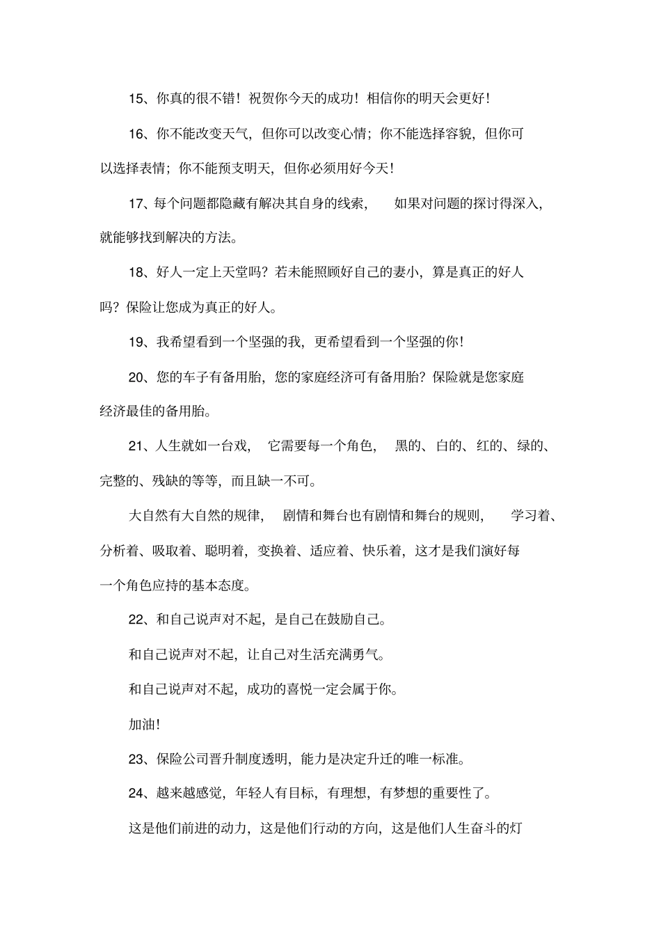 保险营销激励短信_第3页