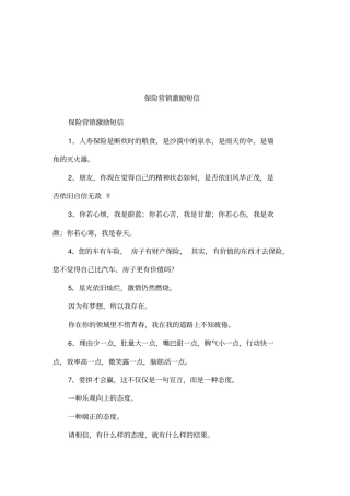 保险营销激励短信