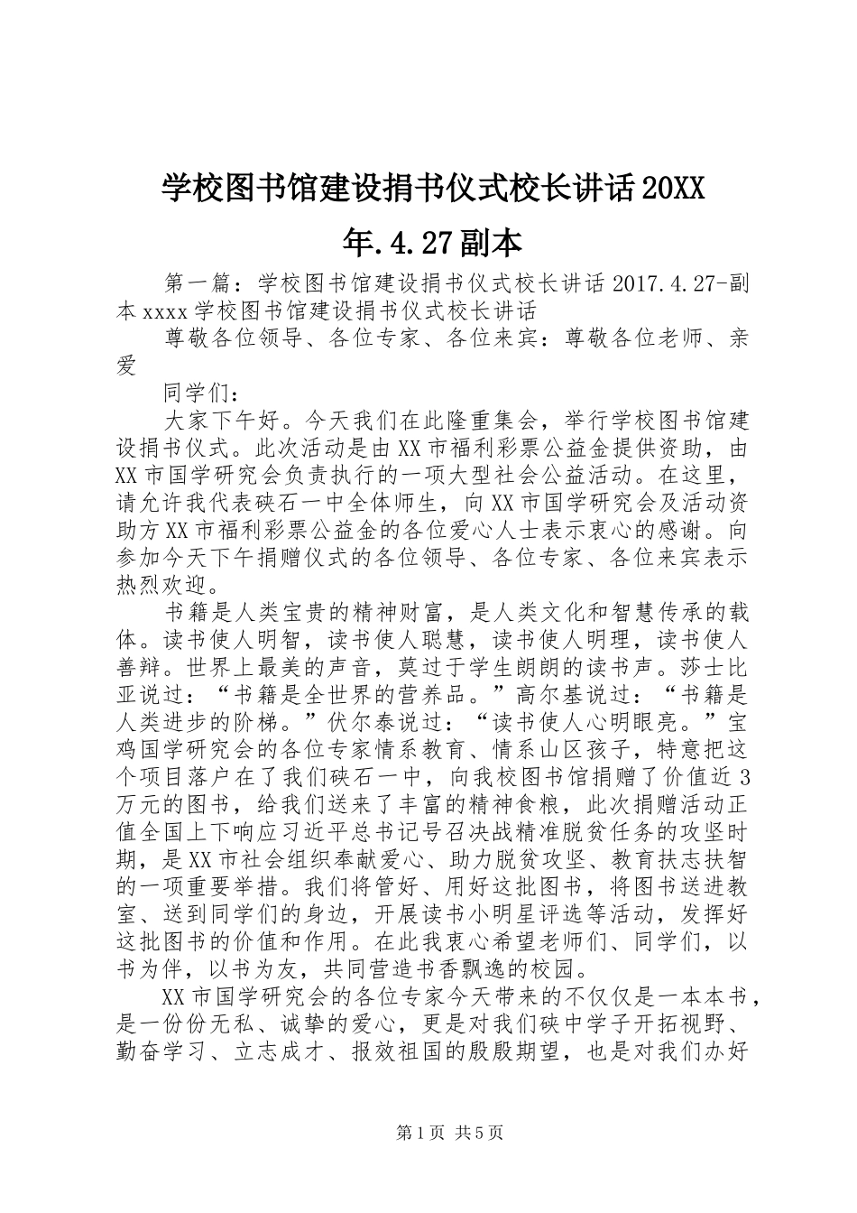 学校图书馆建设捐书仪式校长讲话发言20XX年.4.27副本_第1页