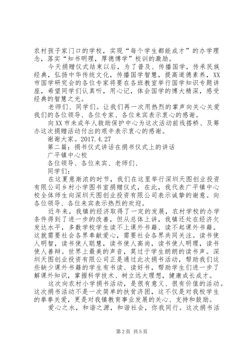 学校图书馆建设捐书仪式校长讲话发言20XX年.4.27副本_第2页