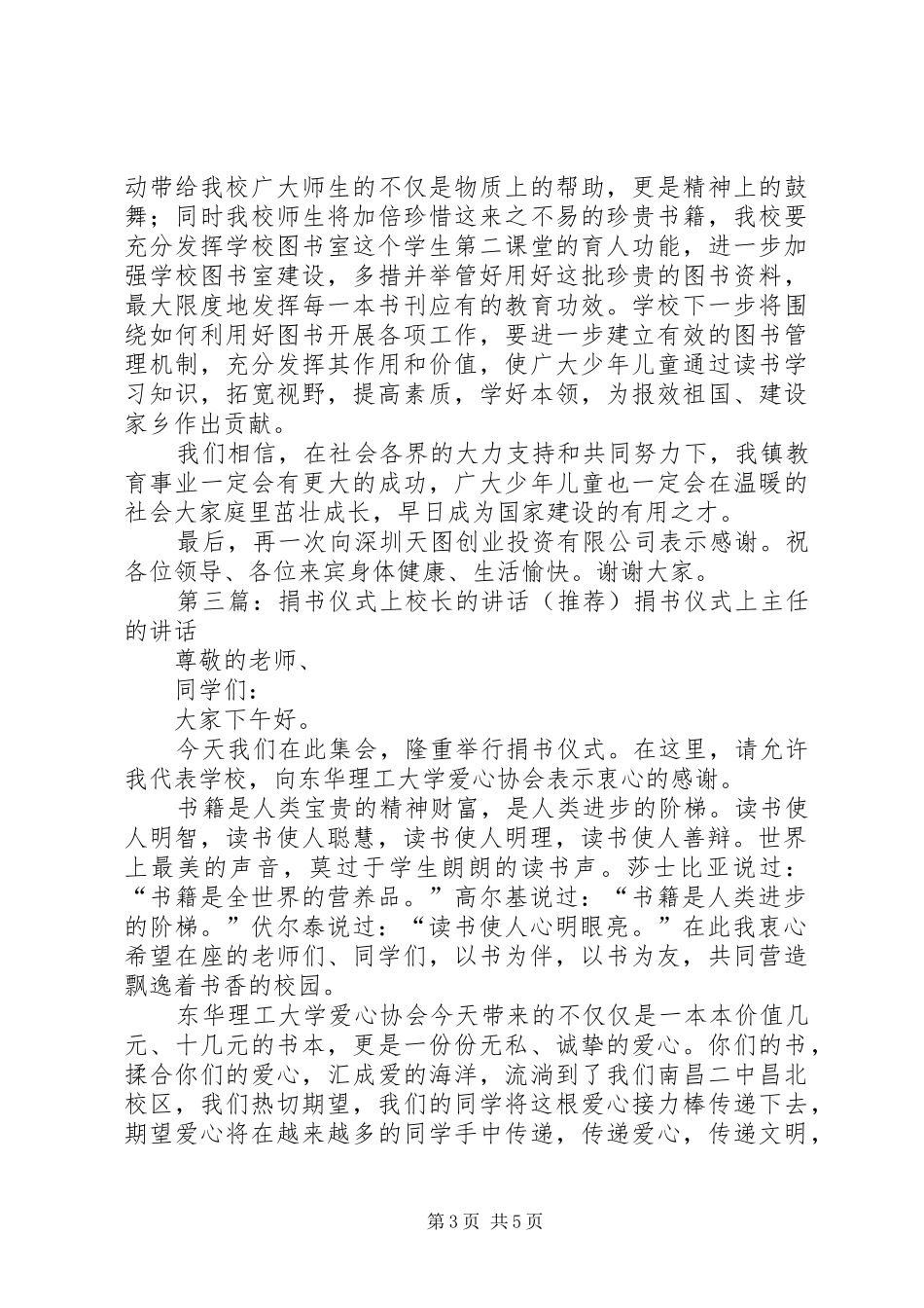 学校图书馆建设捐书仪式校长讲话发言20XX年.4.27副本_第3页
