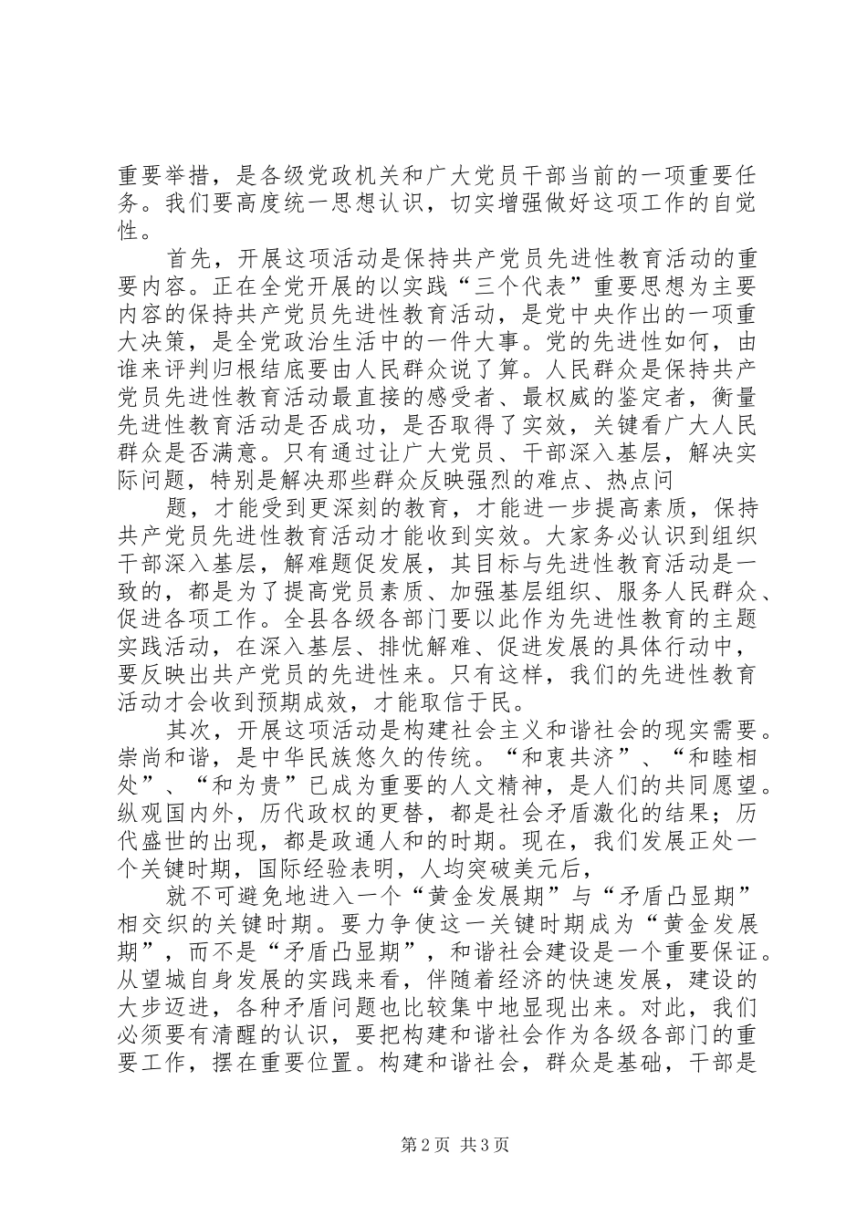 在全县XX年度“千名干部进农家、服务农民促发展”活动推进会议上的讲话发言_第2页