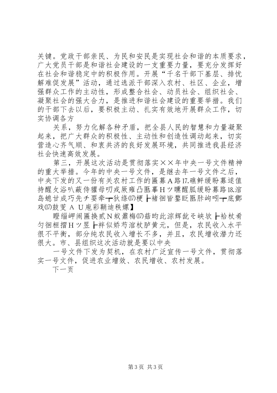 在全县XX年度“千名干部进农家、服务农民促发展”活动推进会议上的讲话发言_第3页