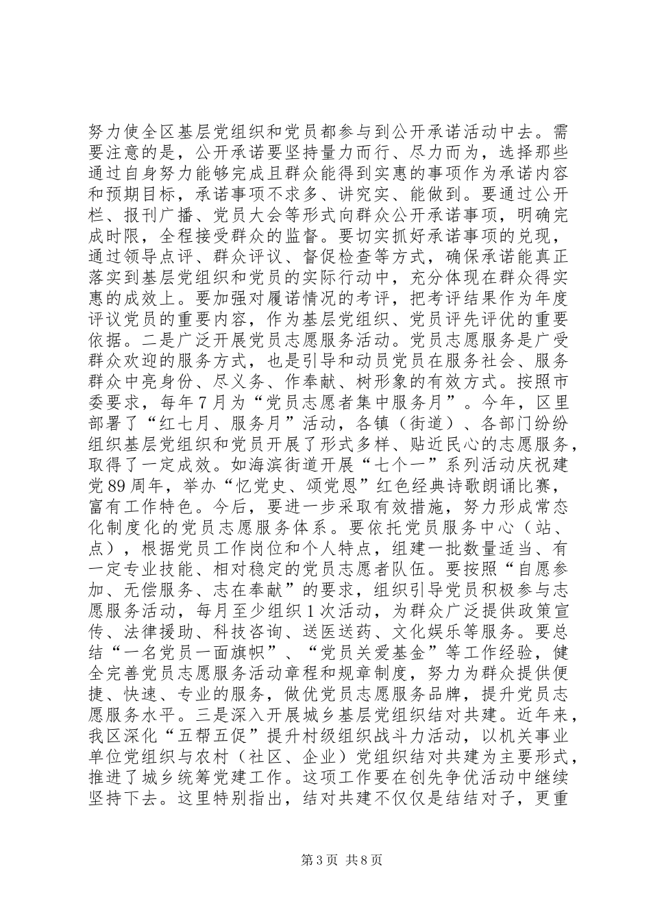 党建带妇建创先争优观摩推进会上的讲话发言_第3页