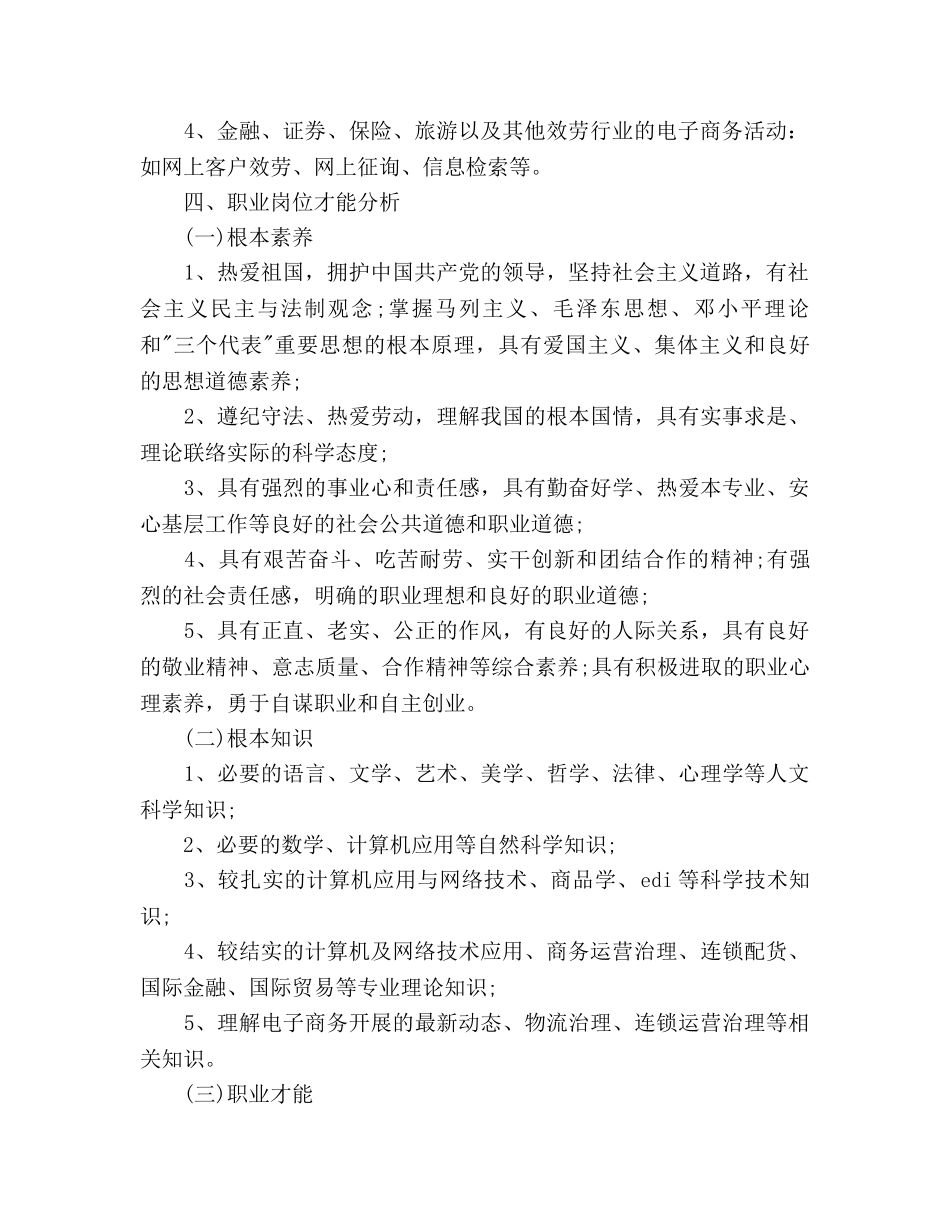 电子商务专业教学参考计划 _第2页