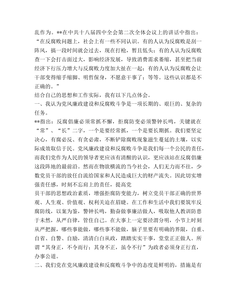 党风廉政和反腐败心得体会 _第2页