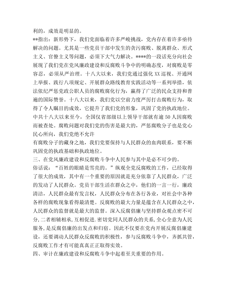 党风廉政和反腐败心得体会 _第3页