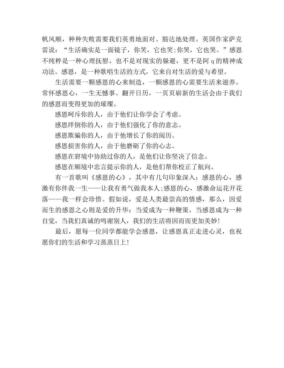 感恩父母参考发言稿 _第2页