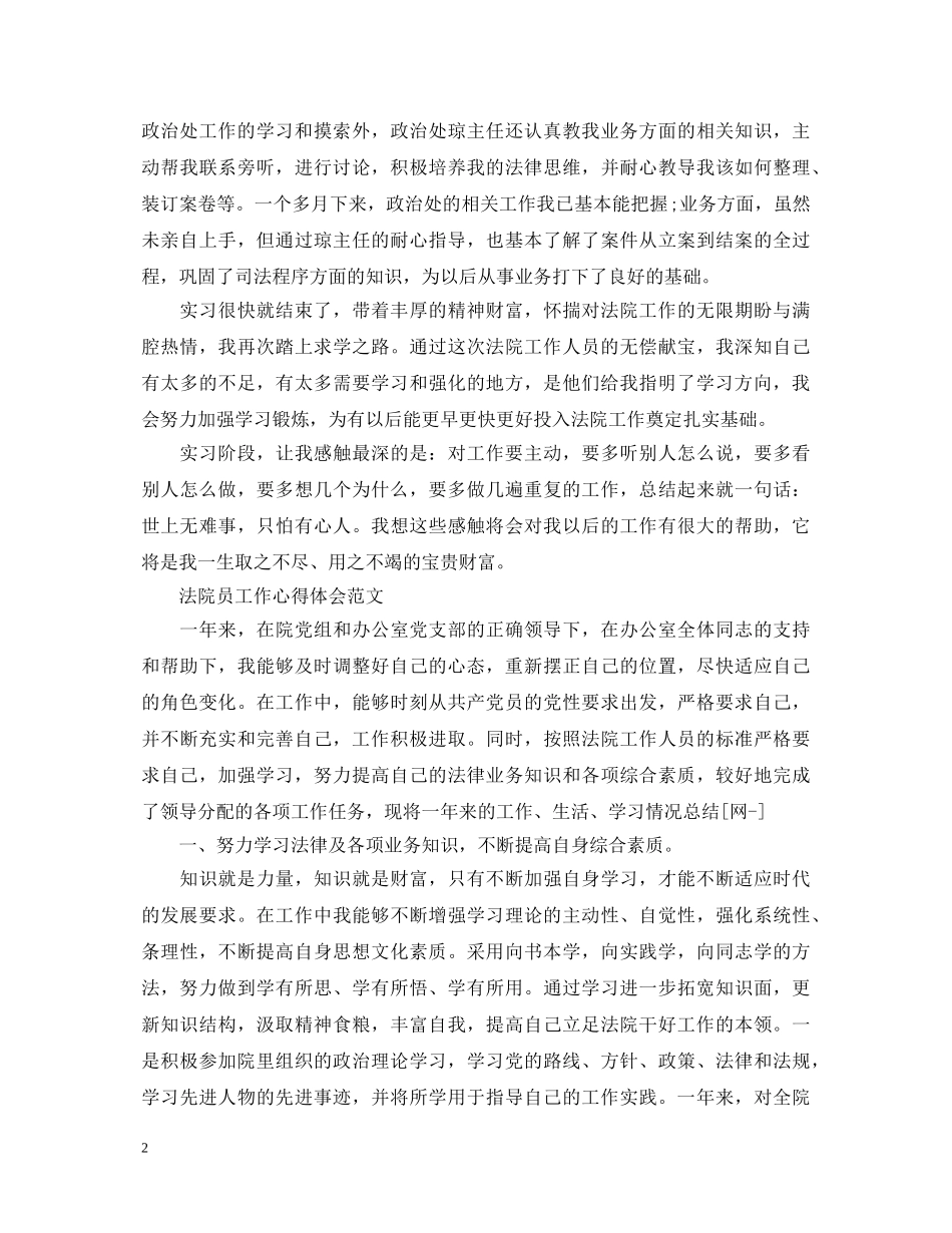 法院员工作心得体会 _第2页