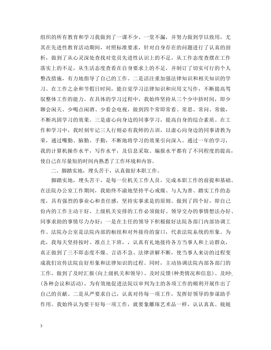 法院员工作心得体会 _第3页