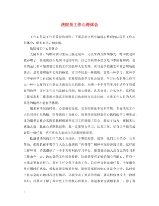 法院员工作心得体会 