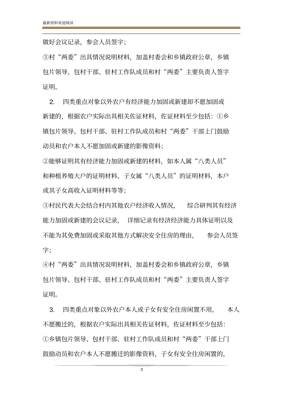 保障农户安全住房和规范住C、D级危房-dc_第3页