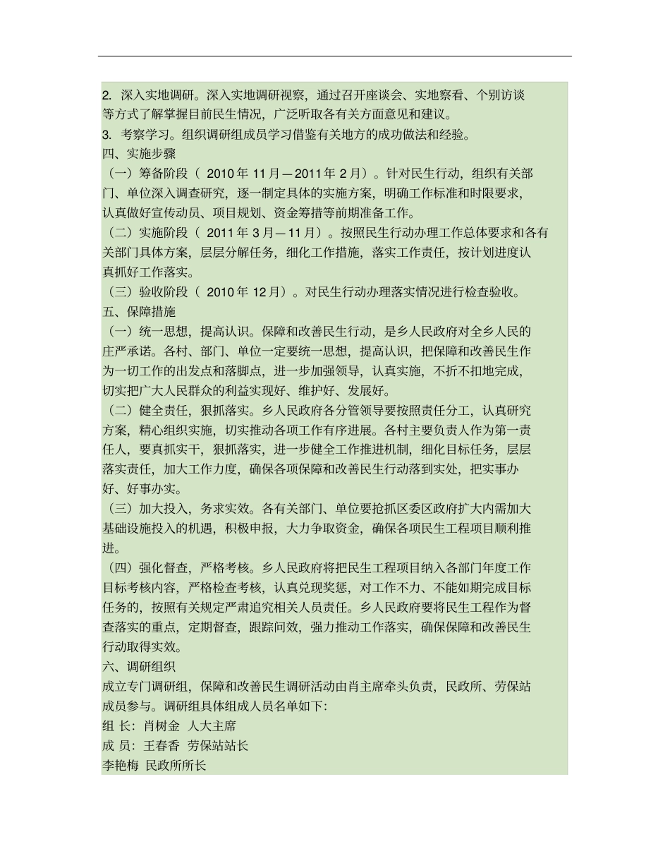 保障和改善民生实施方案_第2页